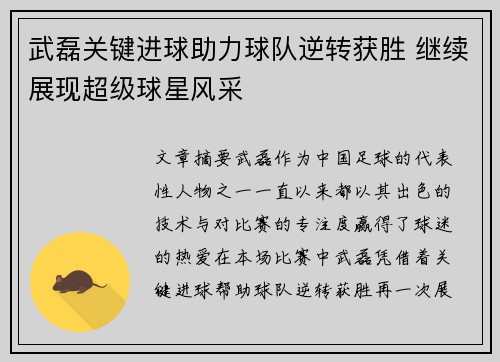 武磊关键进球助力球队逆转获胜 继续展现超级球星风采