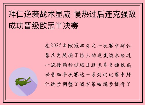 拜仁逆袭战术显威 慢热过后连克强敌成功晋级欧冠半决赛