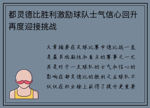 都灵德比胜利激励球队士气信心回升再度迎接挑战