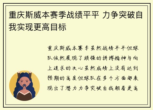 重庆斯威本赛季战绩平平 力争突破自我实现更高目标