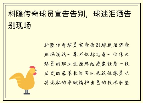 科隆传奇球员宣告告别，球迷泪洒告别现场