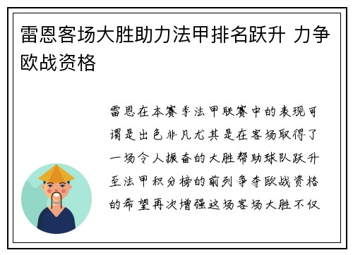 雷恩客场大胜助力法甲排名跃升 力争欧战资格