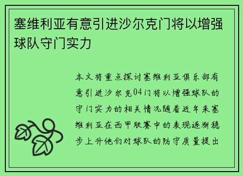 塞维利亚有意引进沙尔克门将以增强球队守门实力