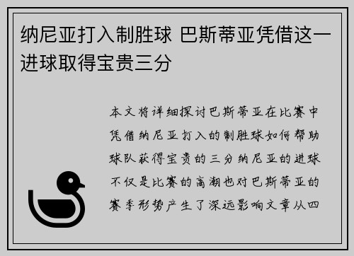 纳尼亚打入制胜球 巴斯蒂亚凭借这一进球取得宝贵三分