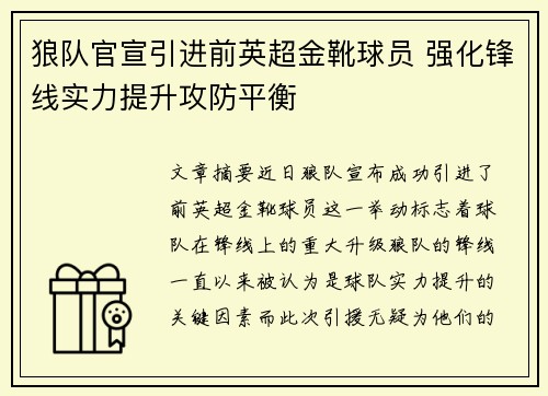 狼队官宣引进前英超金靴球员 强化锋线实力提升攻防平衡