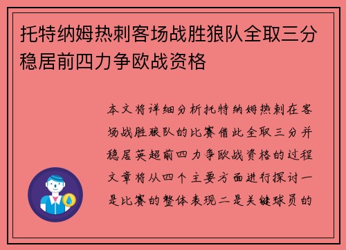 托特纳姆热刺客场战胜狼队全取三分稳居前四力争欧战资格