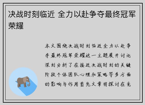 决战时刻临近 全力以赴争夺最终冠军荣耀