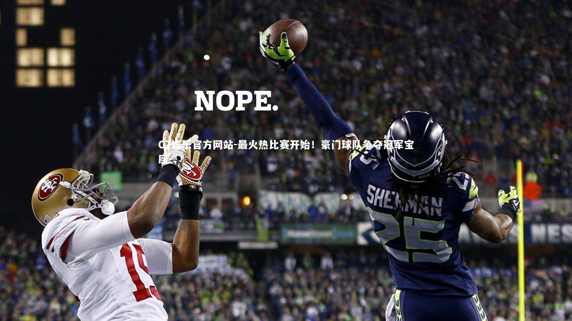 最火热比赛开始！豪门球队争夺冠军宝座