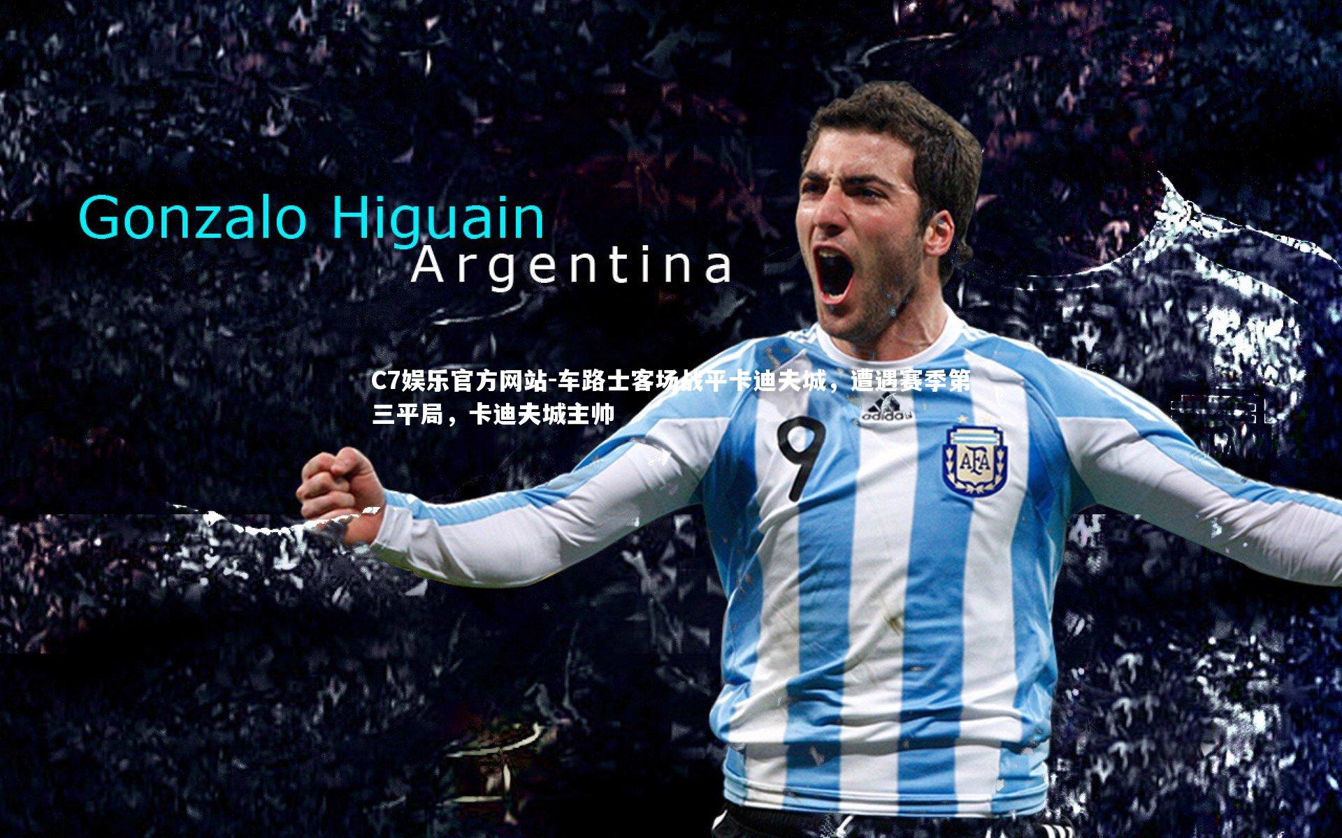 C7娱乐官方网站-车路士客场战平卡迪夫城，遭遇赛季第三平局，卡迪夫城主帅