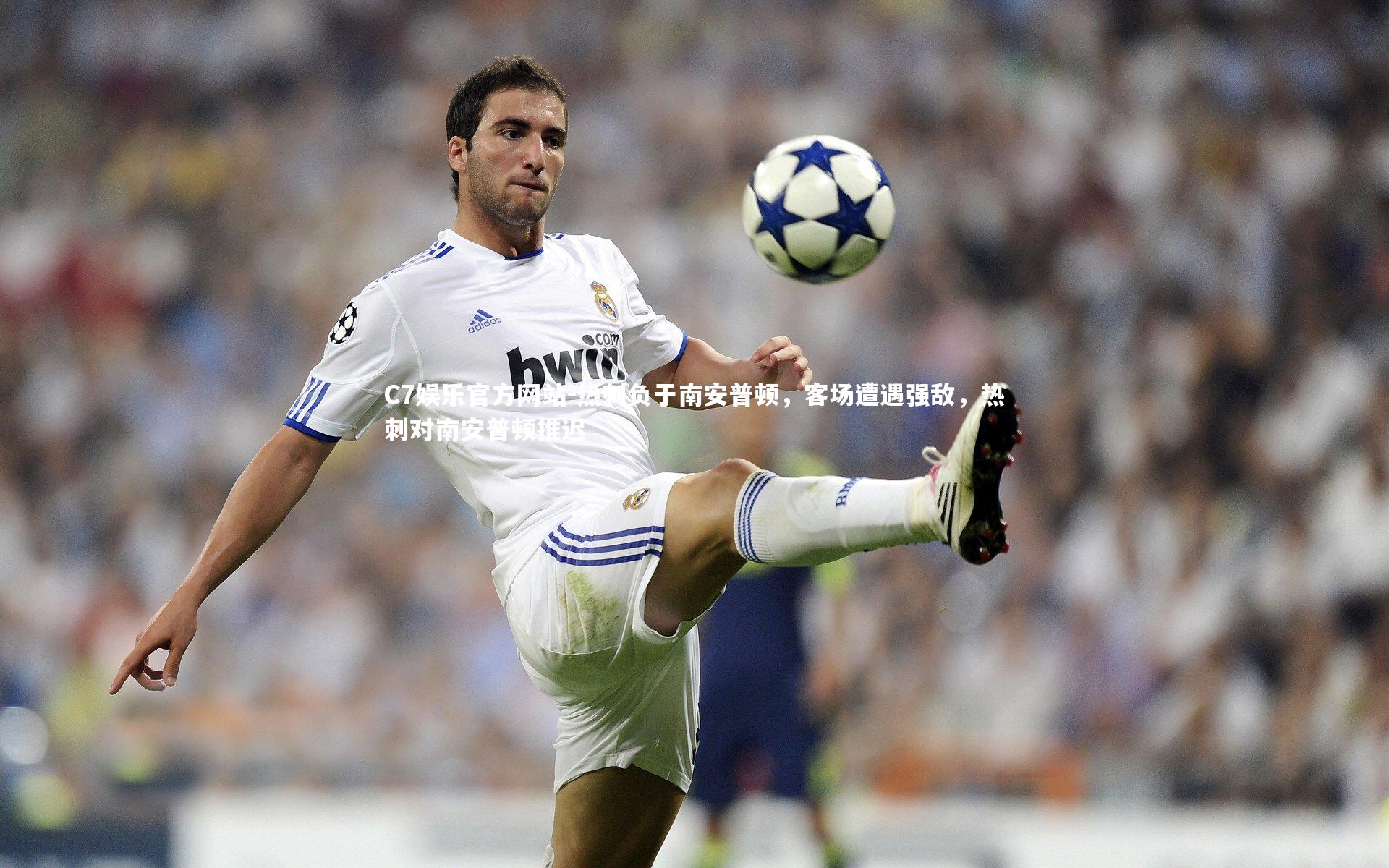 热刺负于南安普顿，客场遭遇强敌，热刺对南安普顿推迟