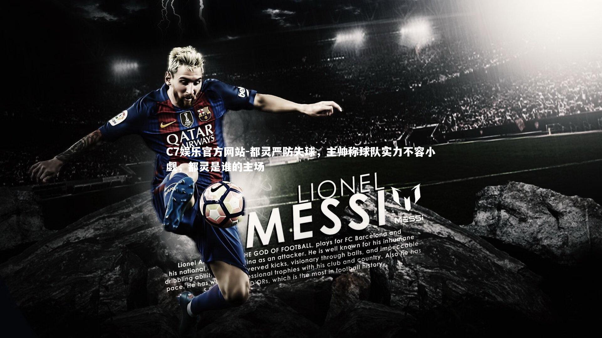 都灵严防失球，主帅称球队实力不容小觑，都灵是谁的主场