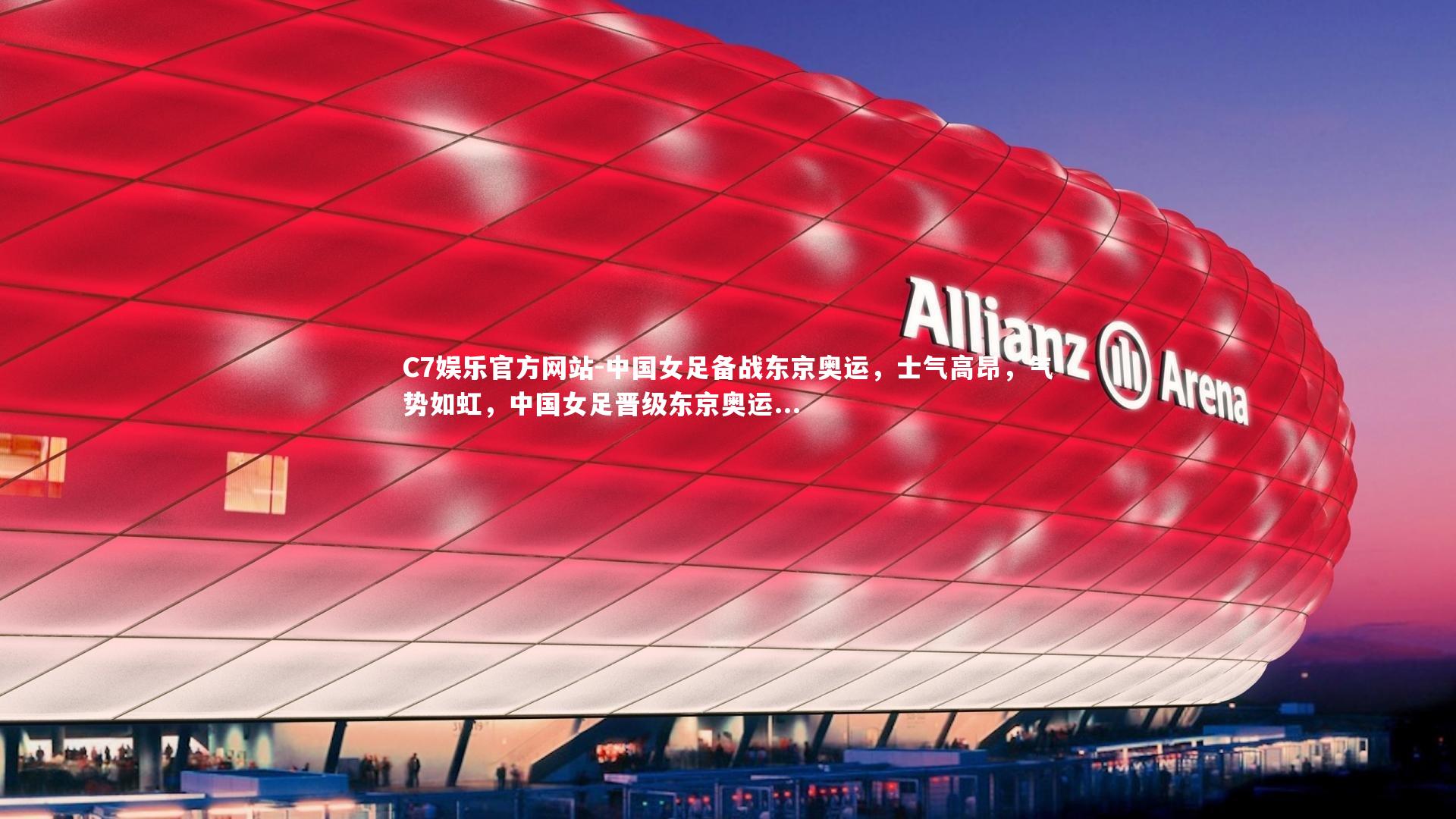 中国女足备战东京奥运，士气高昂，气势如虹，中国女足晋级东京奥运...