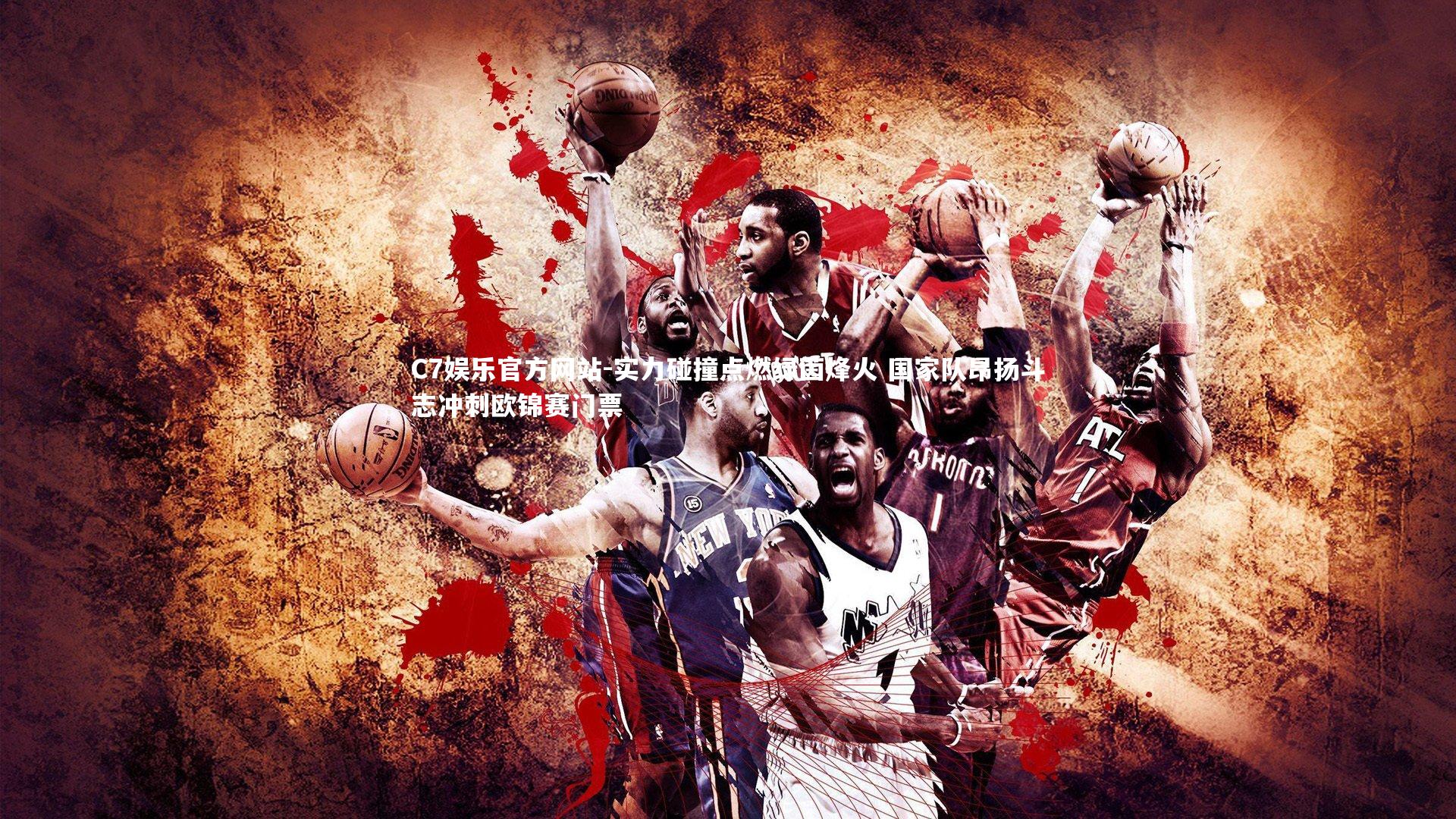 实力碰撞点燃绿茵烽火 国家队昂扬斗志冲刺欧锦赛门票