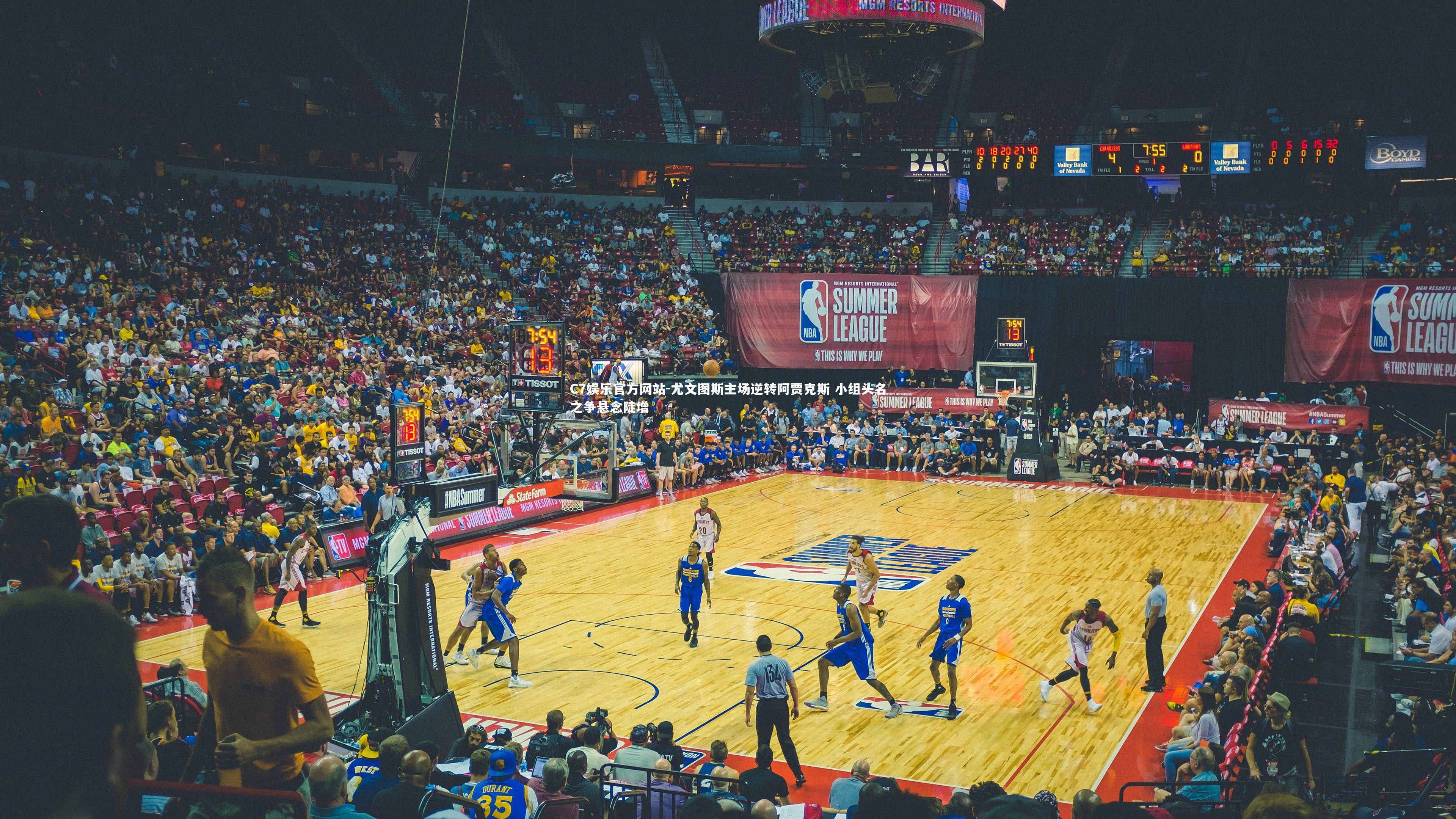 尤文图斯主场逆转阿贾克斯 小组头名之争悬念陡增