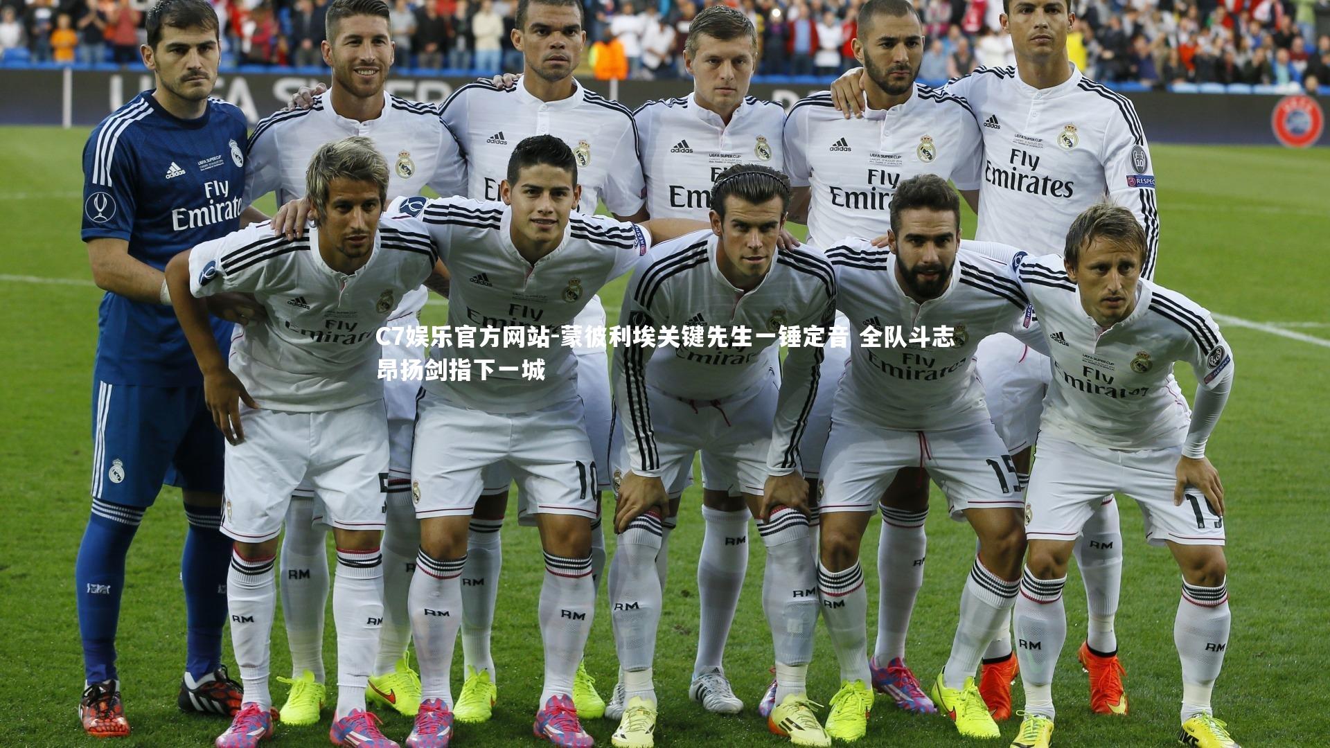 C7娱乐官方网站-蒙彼利埃关键先生一锤定音 全队斗志昂扬剑指下一城