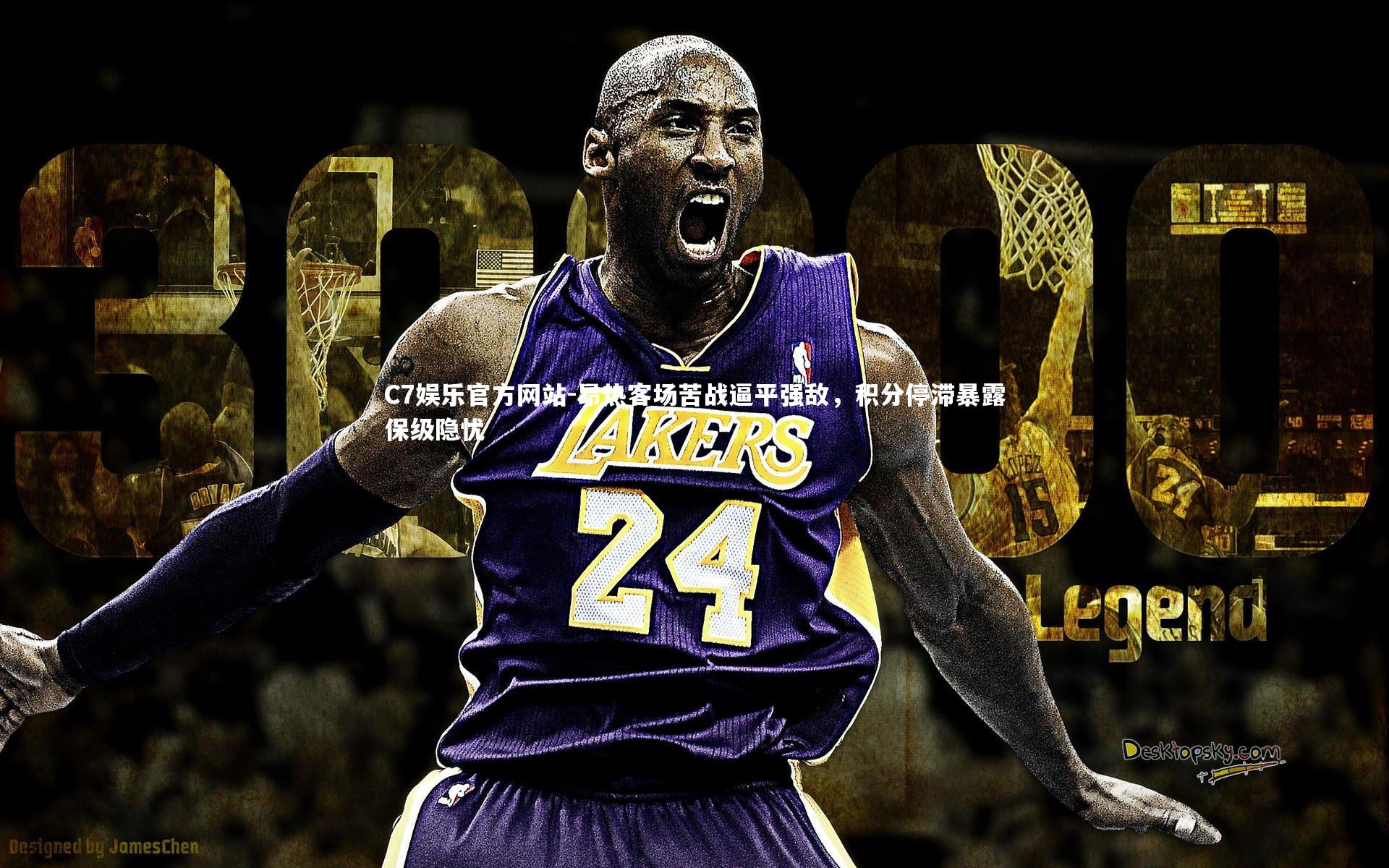 昂热客场苦战逼平强敌，积分停滞暴露保级隐忧