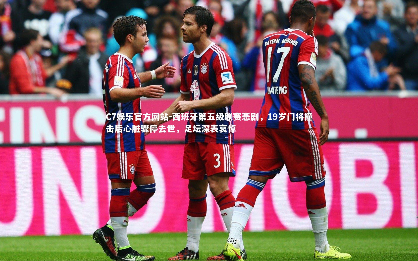 西班牙第五级联赛悲剧，19岁门将撞击后心脏骤停去世，足坛深表哀悼