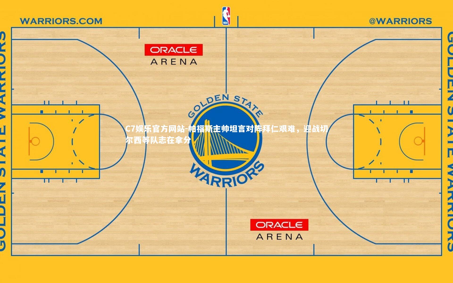 帕福斯主帅坦言对阵拜仁艰难，迎战切尔西等队志在拿分