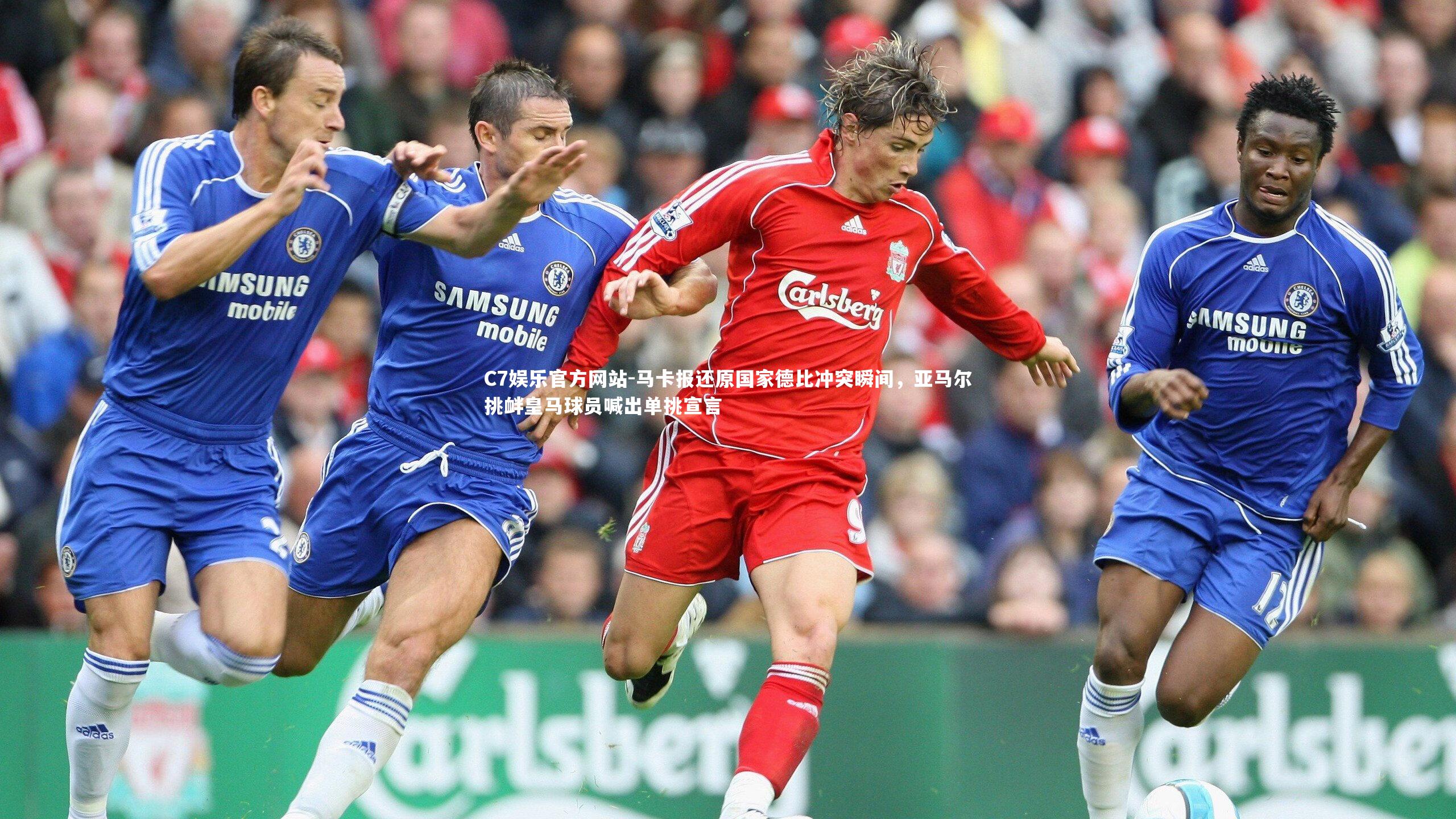 马卡报还原国家德比冲突瞬间，亚马尔挑衅皇马球员喊出单挑宣言