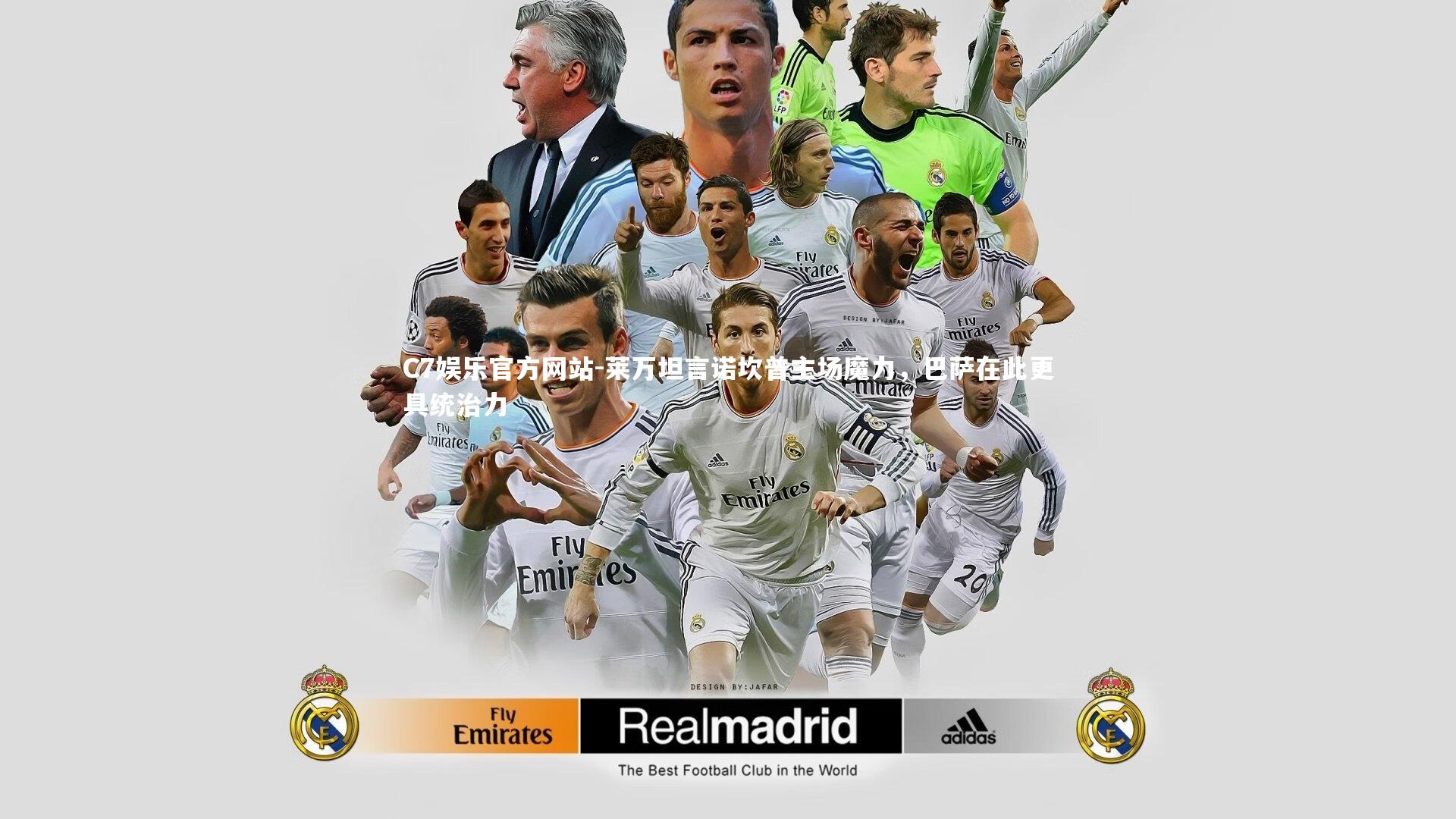 C7娱乐官方网站-莱万坦言诺坎普主场魔力，巴萨在此更具统治力