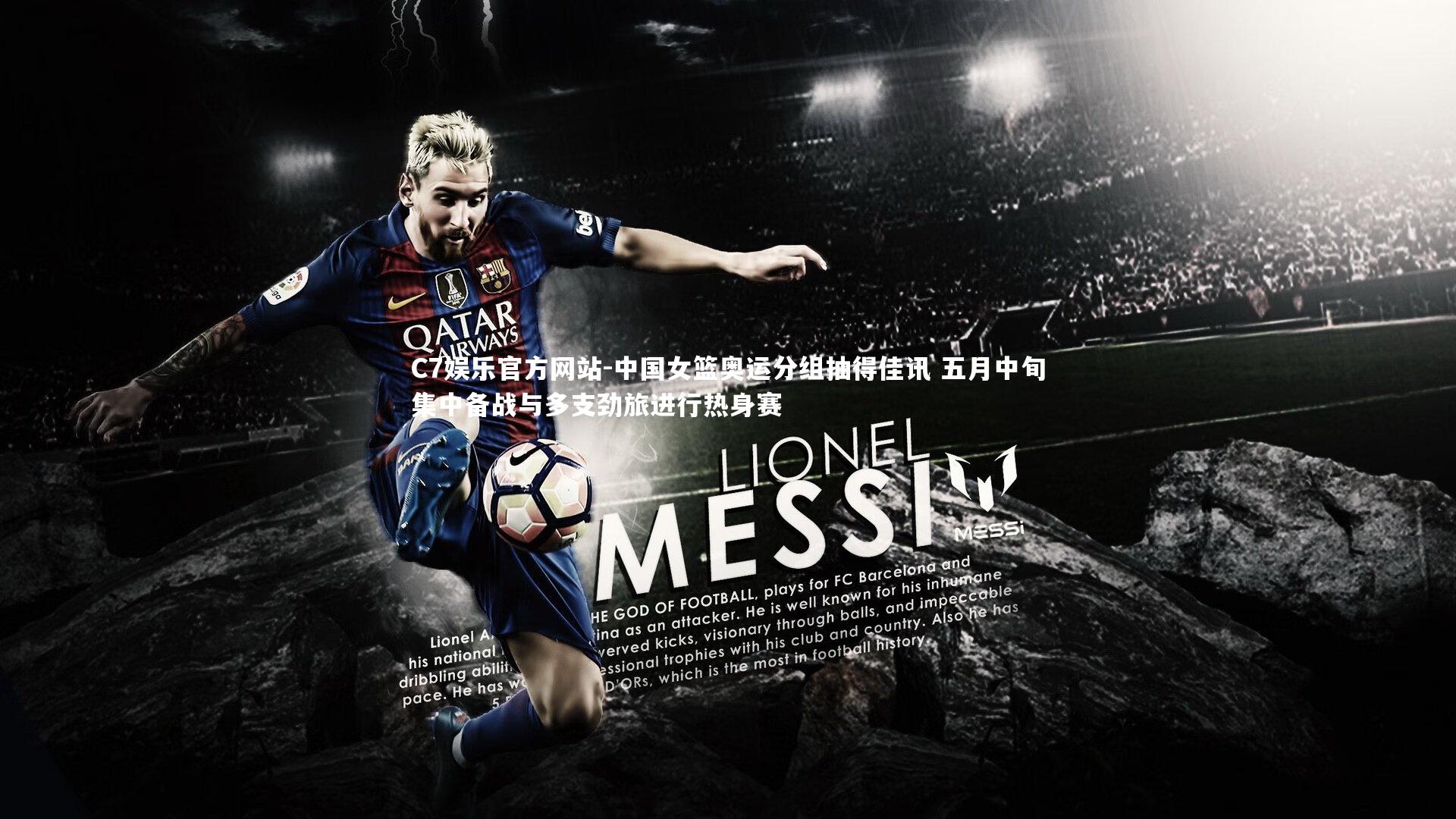 C7娱乐官方网站-中国女篮奥运分组抽得佳讯 五月中旬集中备战与多支劲旅进行热身赛